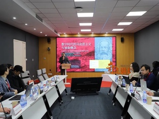 数字时代的马克思主义与抽象概念|第四届「面向奇点的政治学研究」学术研讨会成功举办